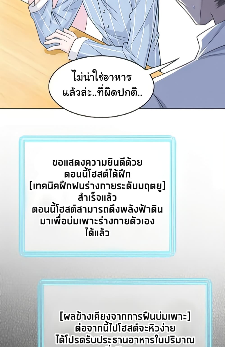 ชายผู้แข็งแกร่งที่มาจากโรงพยาบาลจิตเวช ตอนที่ 19 หน้า 33