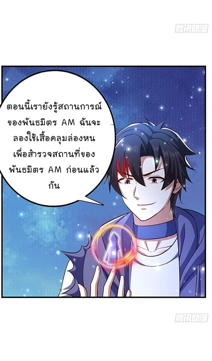 The best game master of the city – สุดยอดเซียนเกมแห่งคนร ตอนที่ 27 หน้า 27