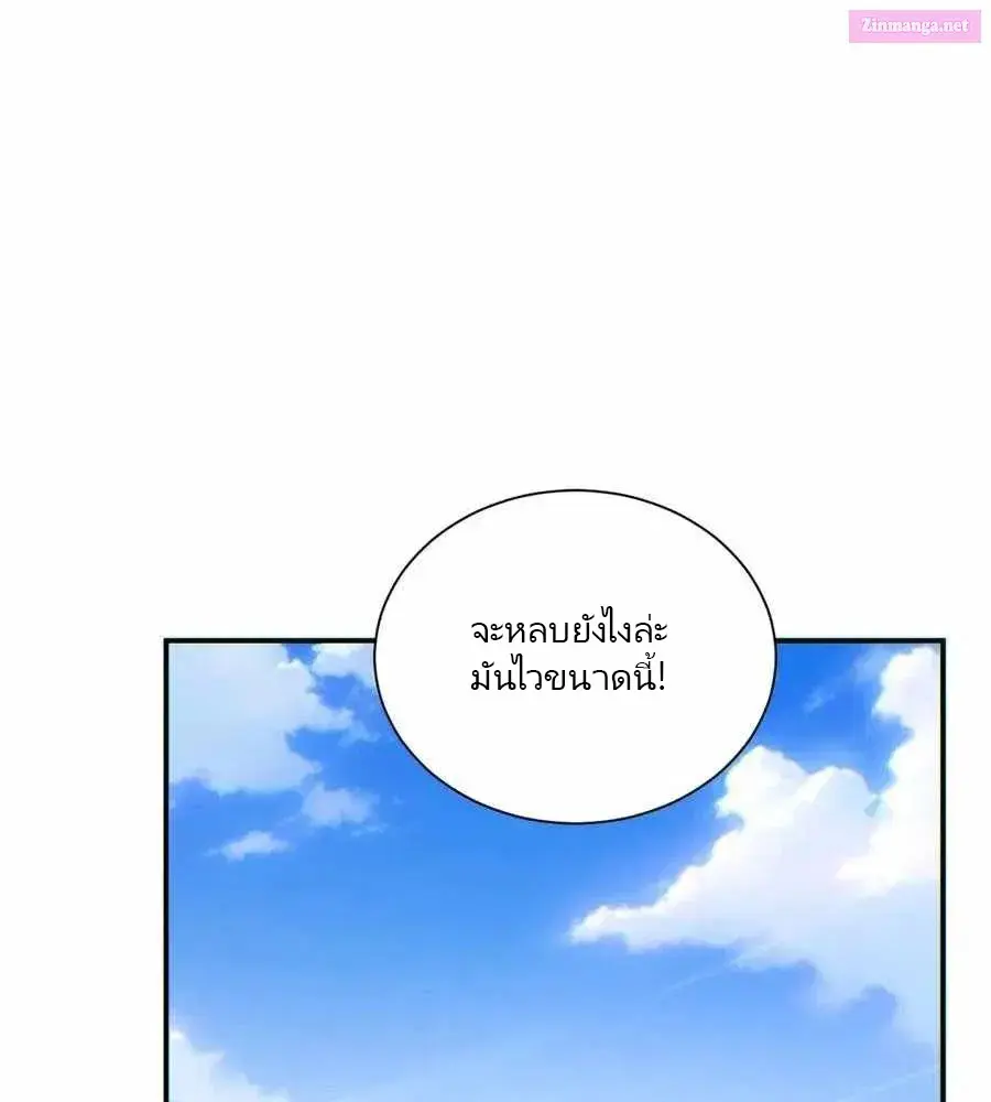 เกิดใหม่วันสิ้นโลก  (Rebirth In The End Times: I Reached The Top By Opening Boxes) ตอนที่ 40 หน้า 44