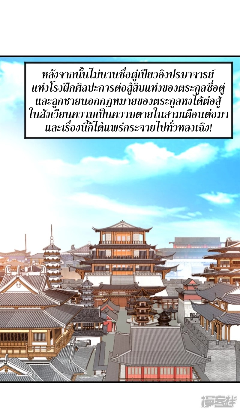 ปรมาจารย์ที่แข็งแกร่งที่สุด ตอนที่ 21 หน้า 13