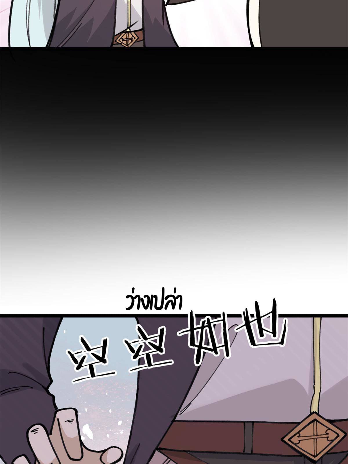 นิกายที่แข็งแกร่งที่สุด (ทันจีน) ตอนที่ 139 หน้า 30