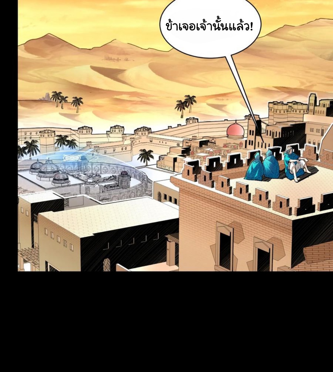 Legend of Star Genera ชนจีน ตอนที่ 115 หน้า 38