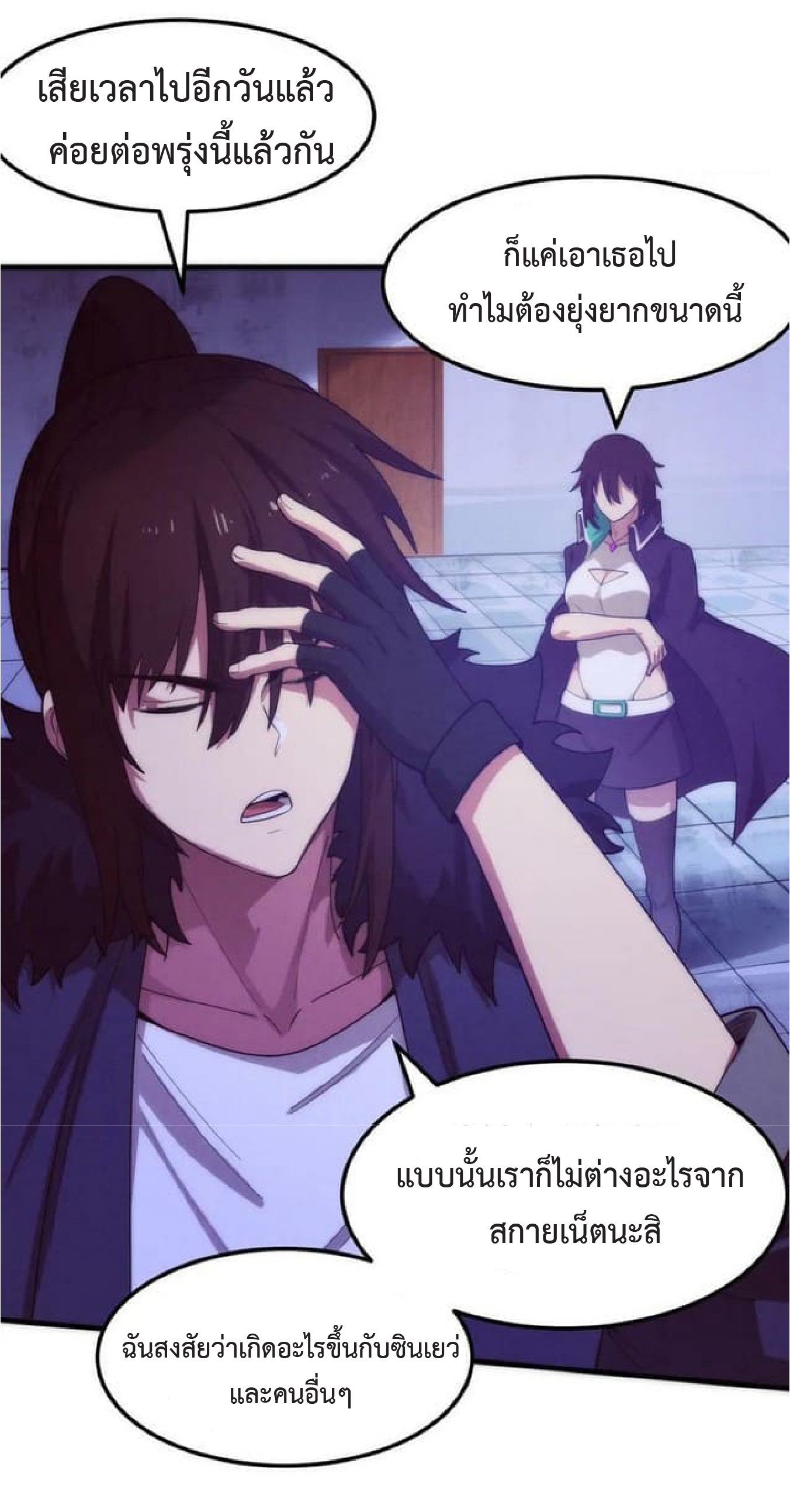 the frenzy of evolution การวิวัฒนาการที่บ้าคลั่ง ตอนที่ 116 หน้า 5