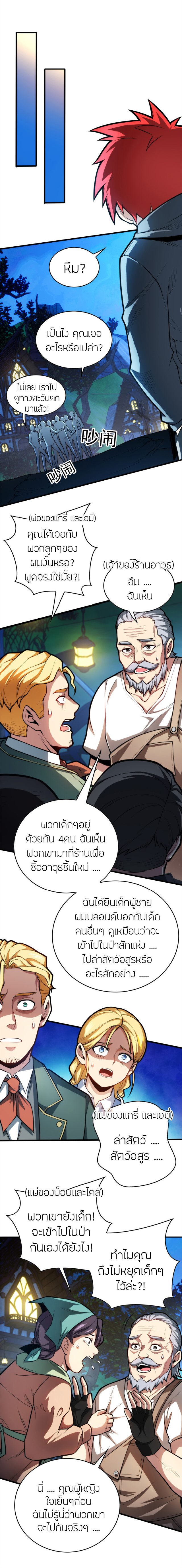 การกลับชาติมาเกิดของมังกร ตอนที่ 6 หน้า 7