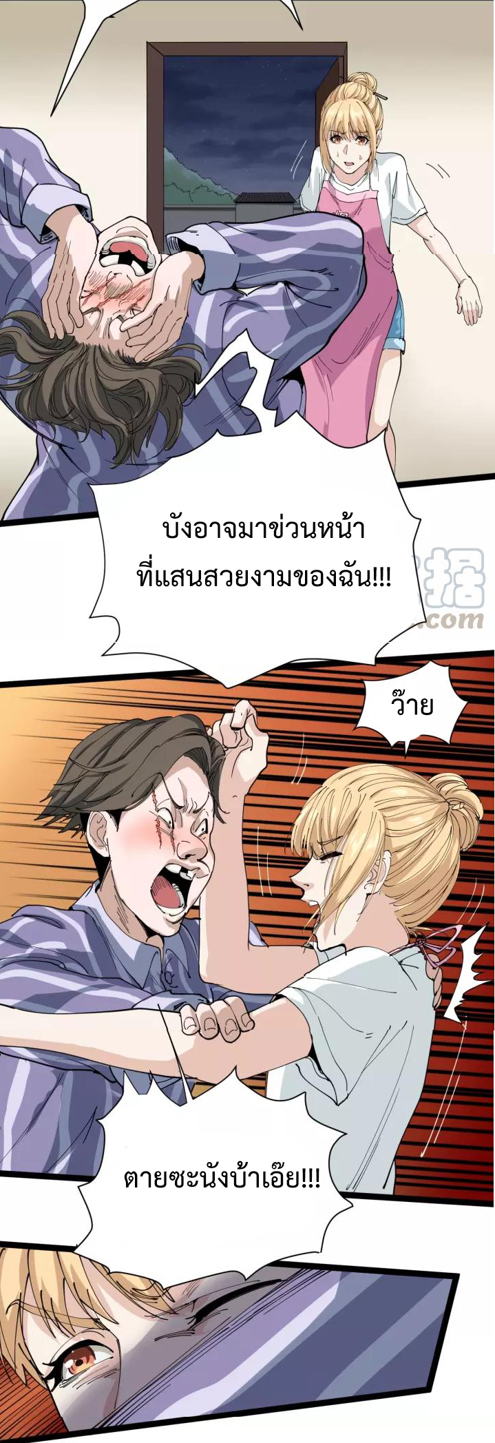 หมอเกรียนเซียนพิษ ตอนที่ 13 หน้า 57