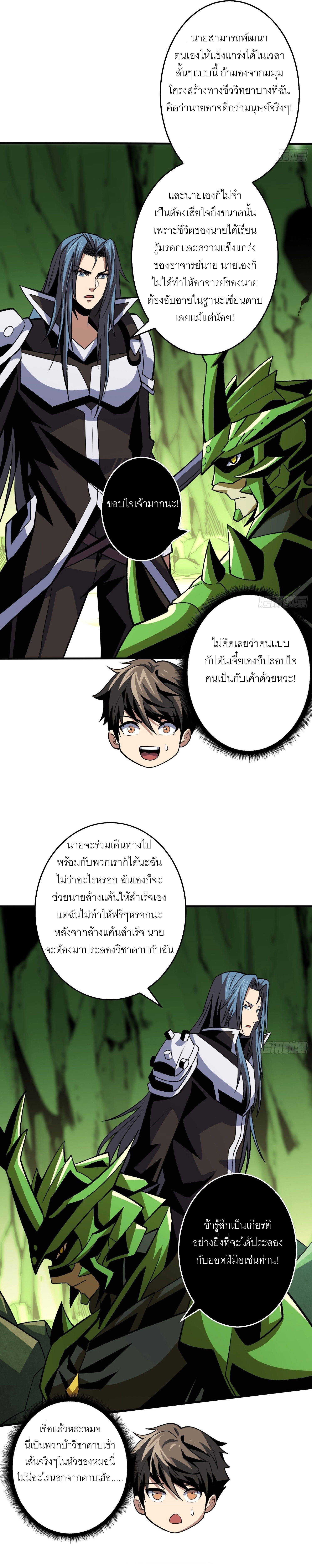 (ชนจีน) IT STARTS WITH A KINGPIN ACCOUNT - จุติจอมราชัน ตอนที่ 158 หน้า 2
