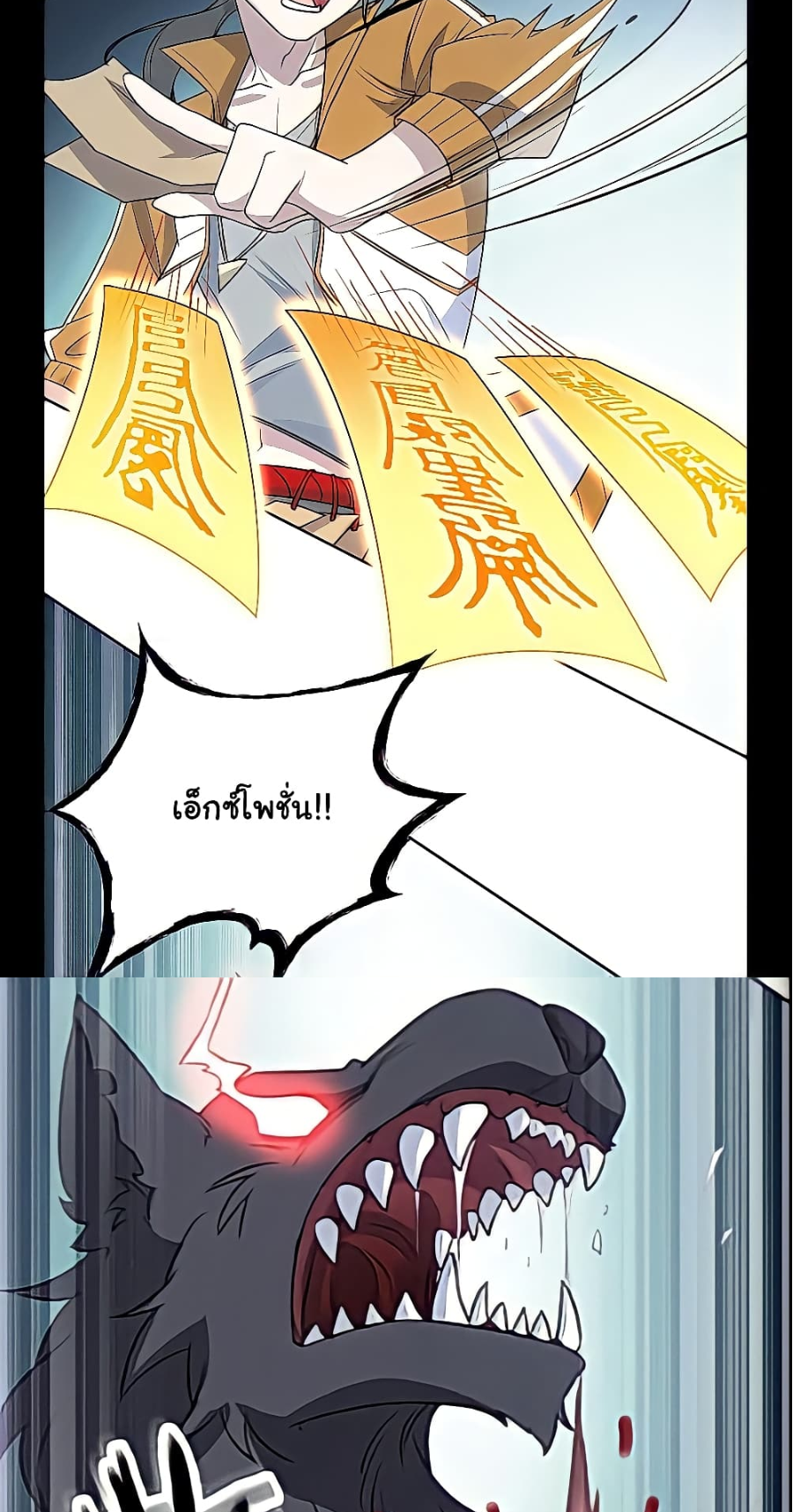 ชายผู้แข็งแกร่งที่มาจากโรงพยาบาลจิตเวช ตอนที่ 18 หน้า 4