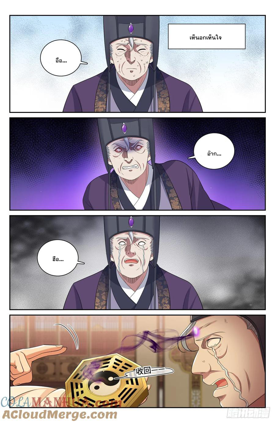 ผู้พิทักษ์รัตติกาล ตอนที่ 207 หน้า 6