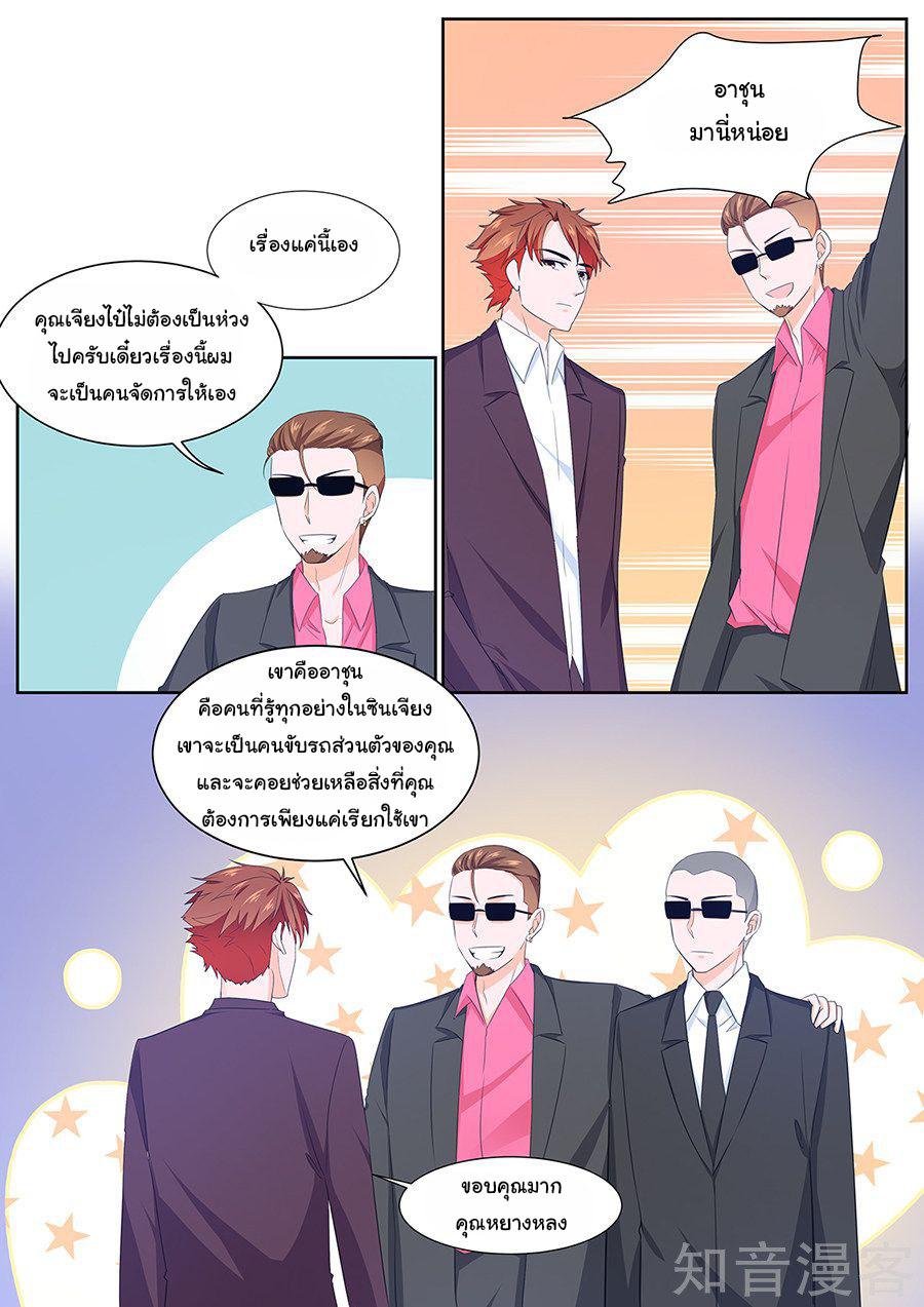 เจียงไป๋กับระบบนครหลวง ตอนที่ 113 หน้า 6