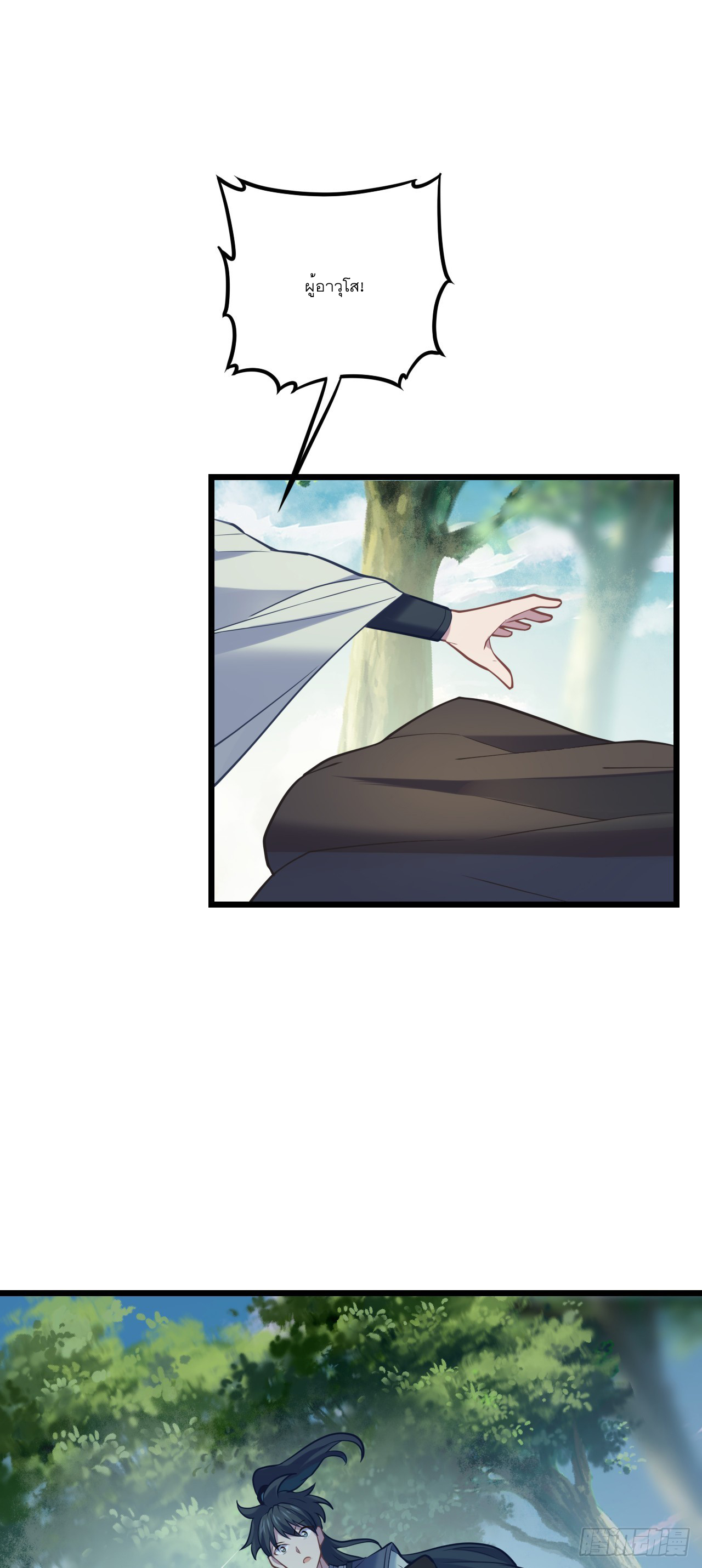 Never Give Up Mr Lu ตอนที่ 6 หน้า 17