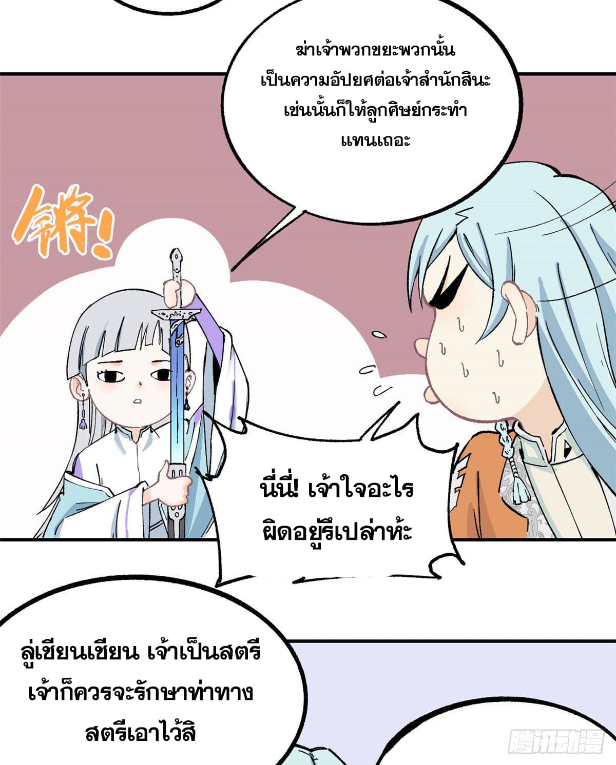 นิกายที่แข็งแกร่งที่สุด (ทันจีน) ตอนที่ 4 หน้า 38