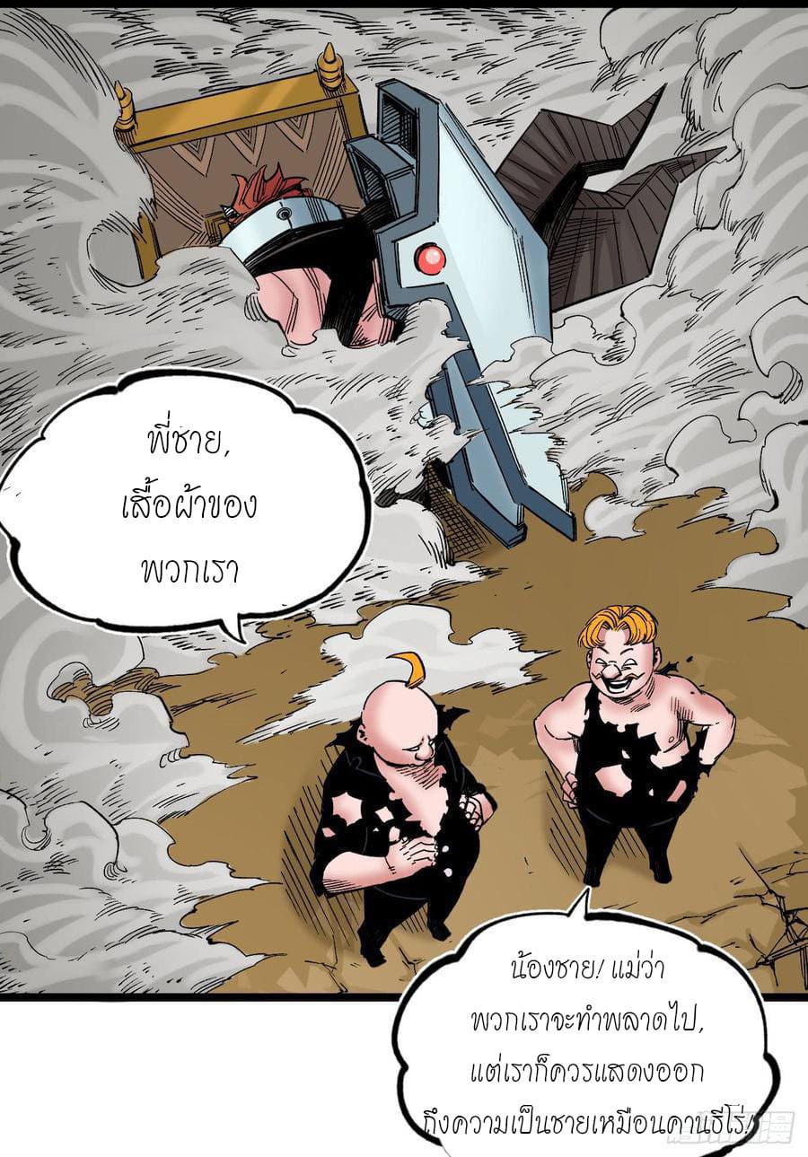 The doctor's Supremacy ตอนที่ 75 หน้า 13