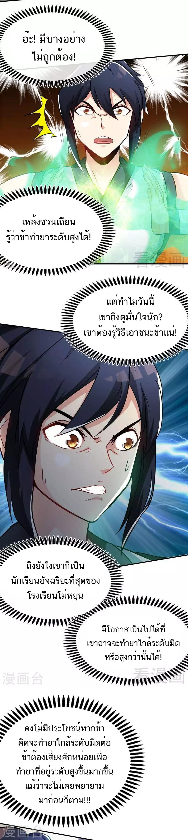 Born to Be a God ตอนที่ 49 หน้า 4