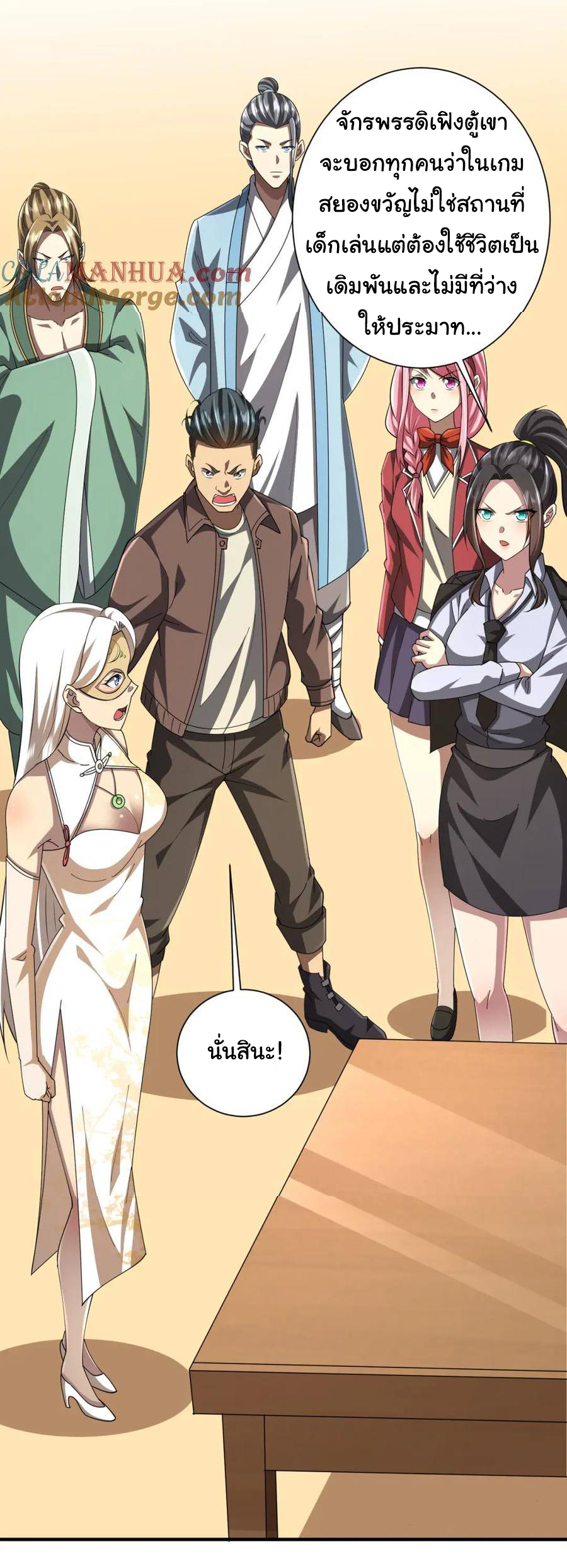 Start with trillions of coins ตอนที่ 59 หน้า 4