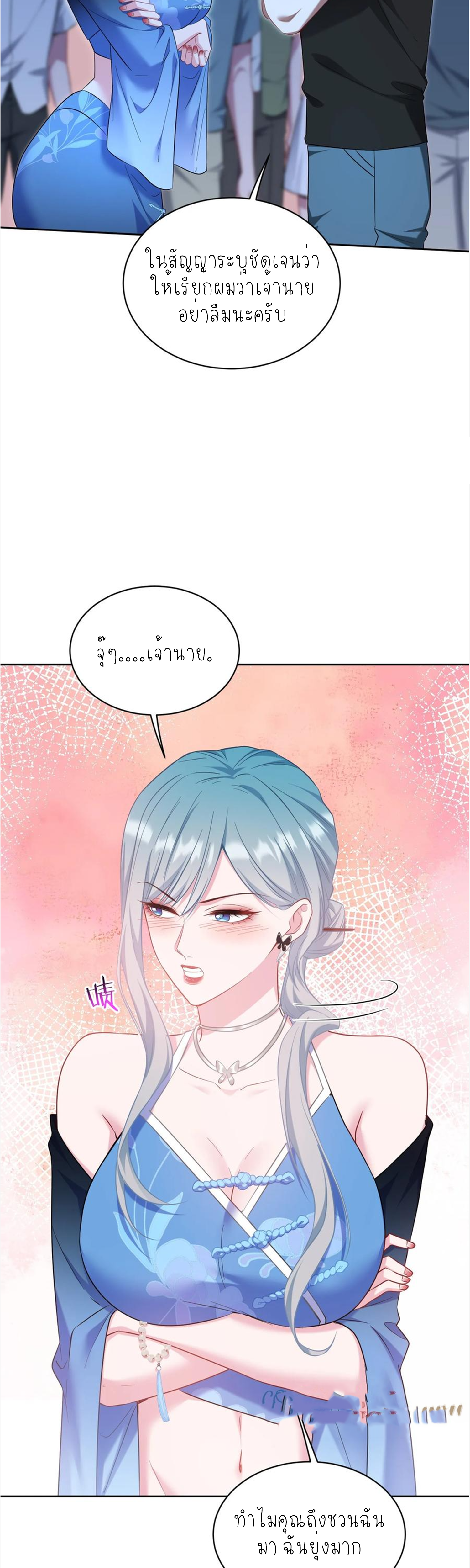 ผมไปเกาะสาวสวยกิน, แต่ตอนนี้ฉันเป็นคนร่ำรวยแล้ว~ ตอนที่ 147 หน้า 26