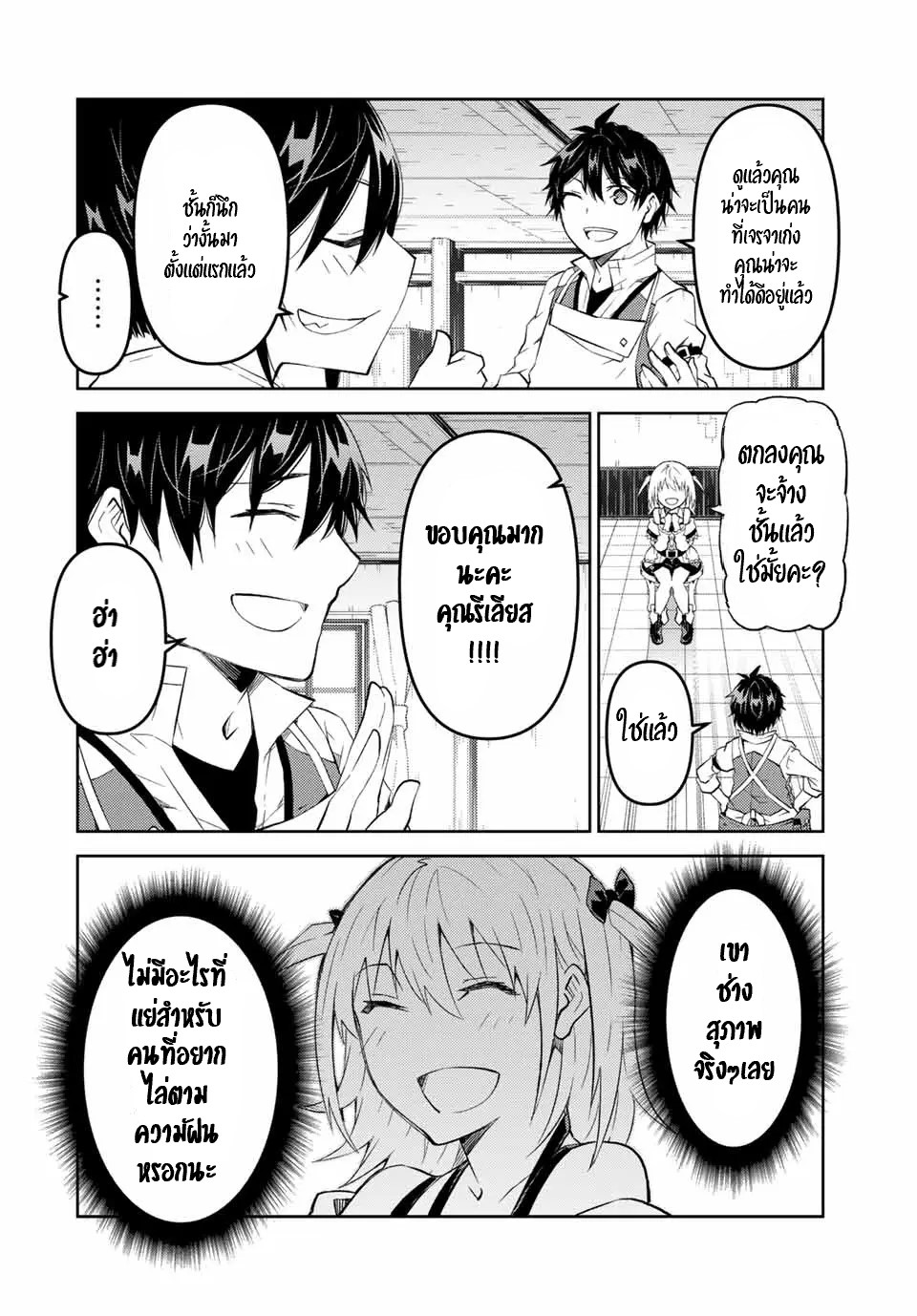 FUGUUSHOKU “KAJISHI” DAKEDO SAIKYOU DESU อาชีพสุดอ่อน(ช่างตีเหล็ก)แต่โคตรโกง ตอนที่ 70 หน้า 9