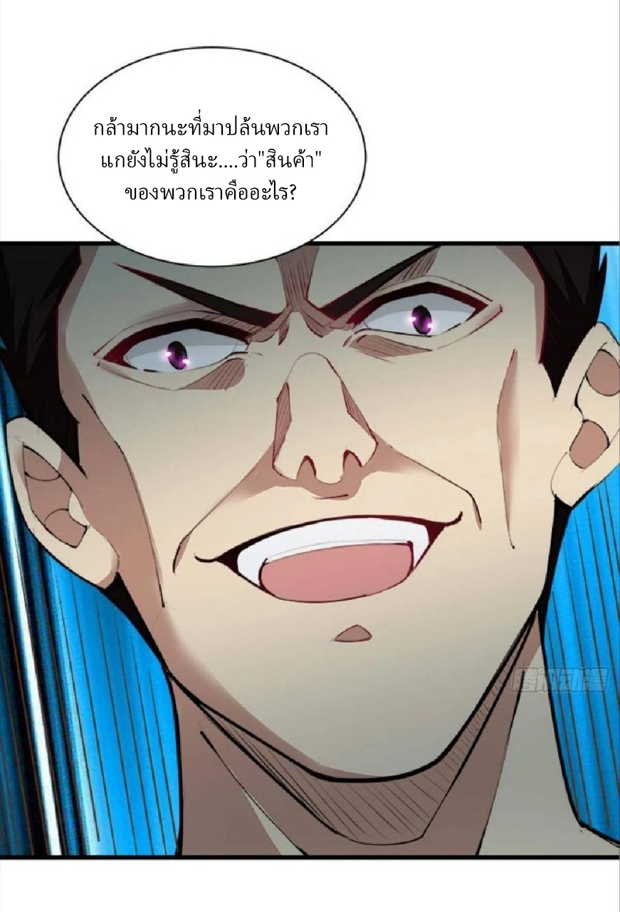 ผมพึ่งกลายเป็นคนรวยที่สุดในวันสิ้นโลก ตอนที่ 39 หน้า 3