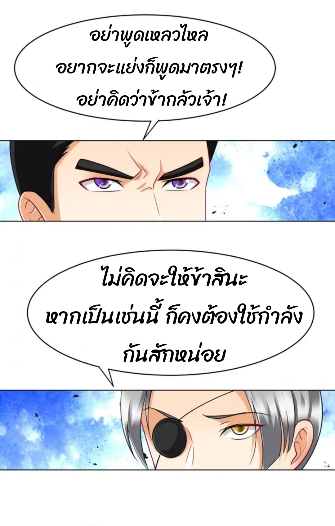 ข้ารับใช้ชั้นหนึ่ง ตอนที่ 282 หน้า 21