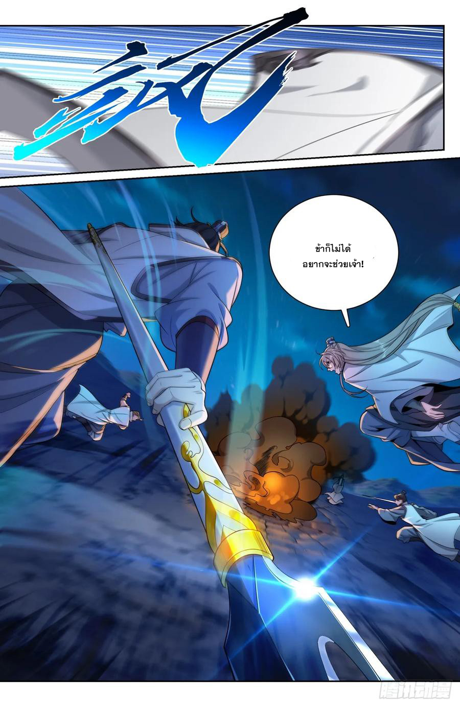 ผู้พิทักษ์รัตติกาล ตอนที่ 181 หน้า 5