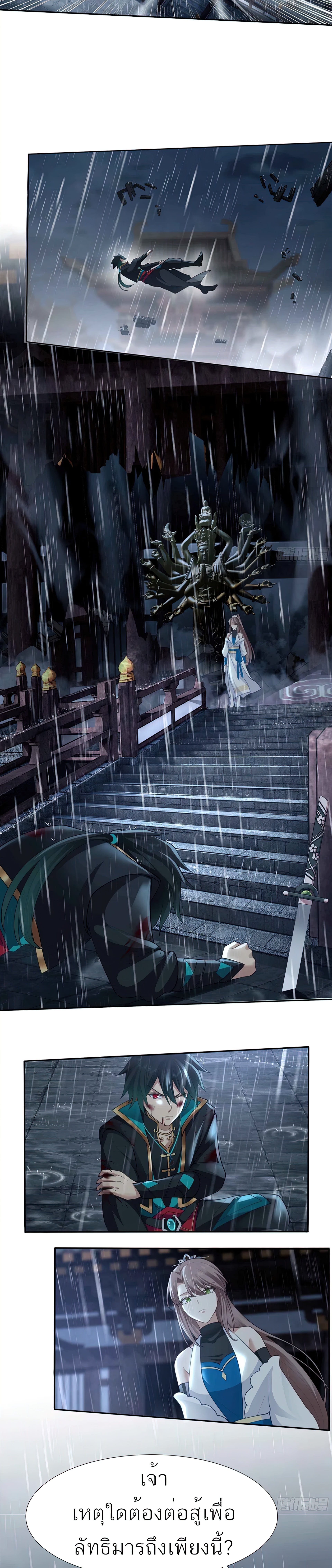 ข้าจะฝัง "พระเจ้า" ลงหลุมเอง !! ตอนที่ 1 หน้า 16