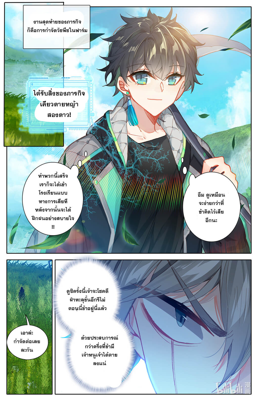 ชาวบ้านที่แข็งแกร่งที่สุดในสถาบันเซียน ตอนที่ 5 หน้า 12