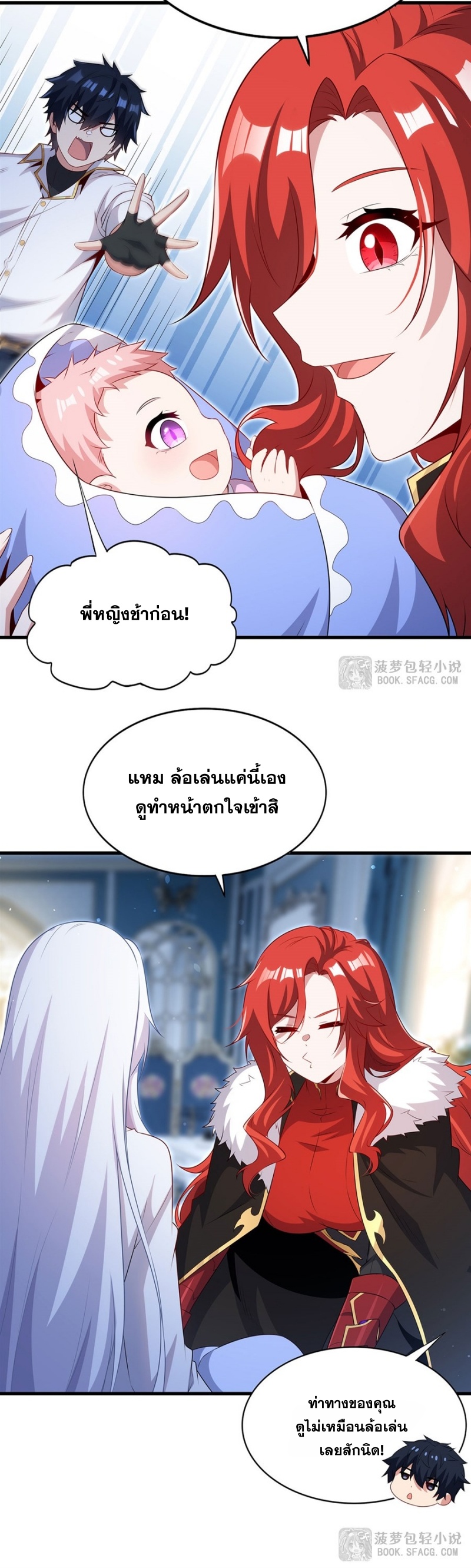 Shut Up, Evil Dragon! หุบปากซะยัยมังกรร้ายข้าไม่อยากมีลูกกับเจ้าอีกแล้ว ตอนที่ 92 หน้า 26