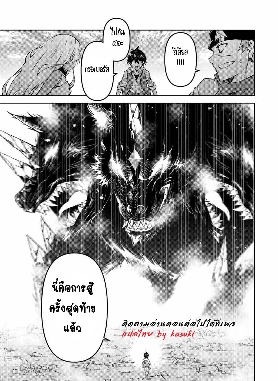 FUGUUSHOKU “KAJISHI” DAKEDO SAIKYOU DESU อาชีพสุดอ่อน(ช่างตีเหล็ก)แต่โคตรโกง ตอนที่ 113 หน้า 12