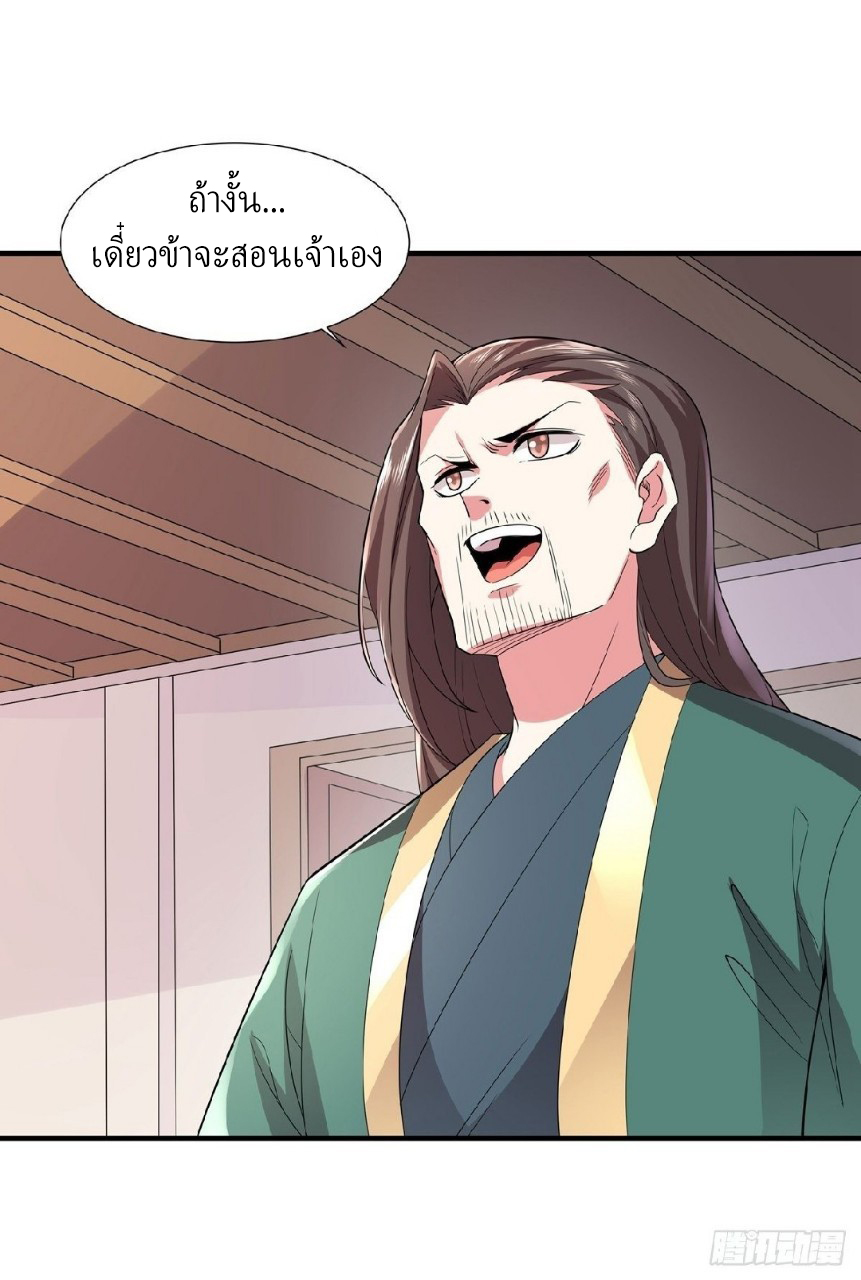 ฮาเร็มพระเอกเทพค้อนสายฟ้า ตอนที่ 36 หน้า 27