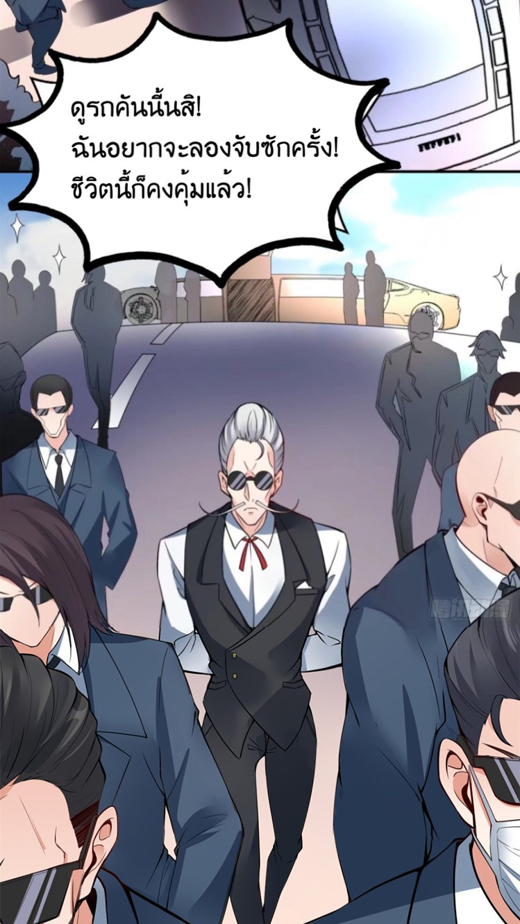 อยู่ดีดีผมก็เป็นลูกเขยราชามังกร ตอนที่ 1 หน้า 30