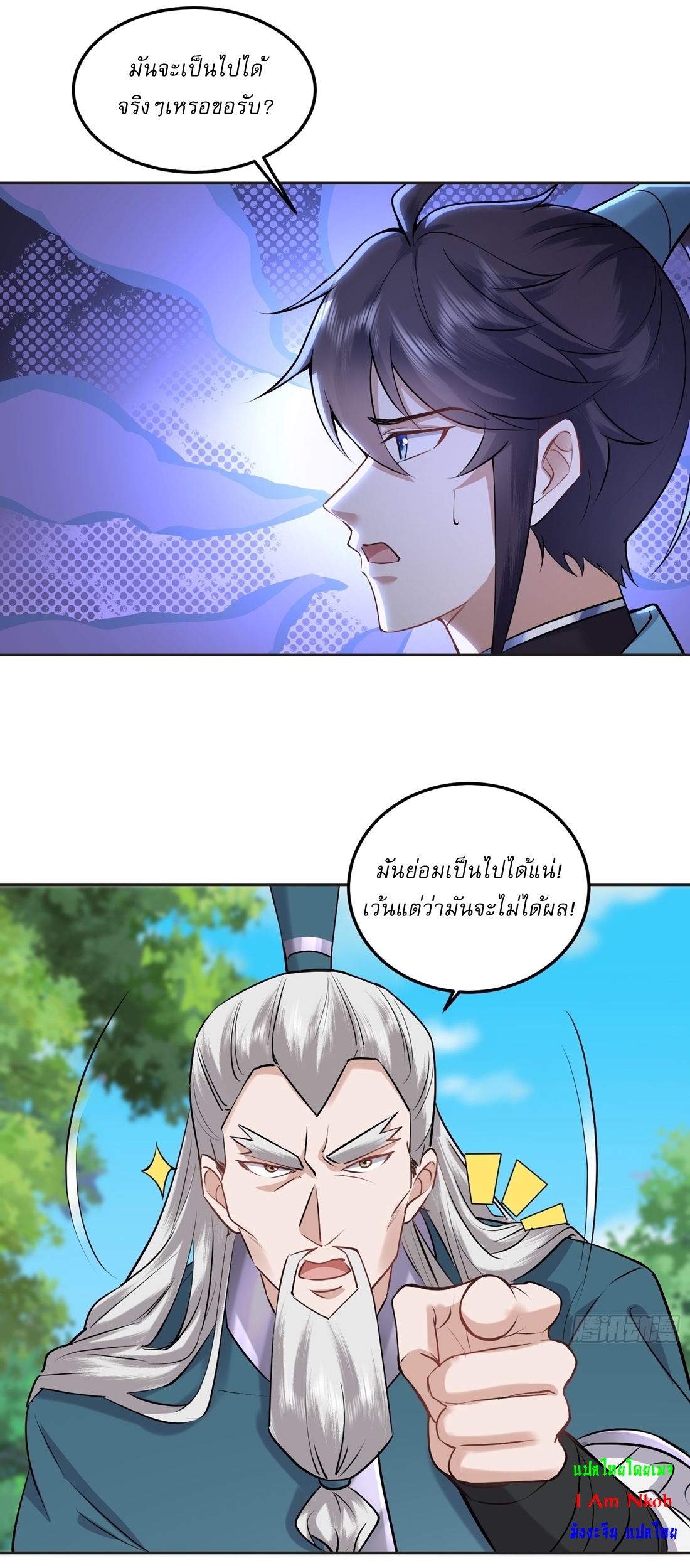 As An Immortal, I Only Practice Forbidden Arts เซียนอย่างข้า ฝึกเพียงเคล็ดวิชาต้องห้ามเท่านั้น! ตอนที่ 14 หน้า 4