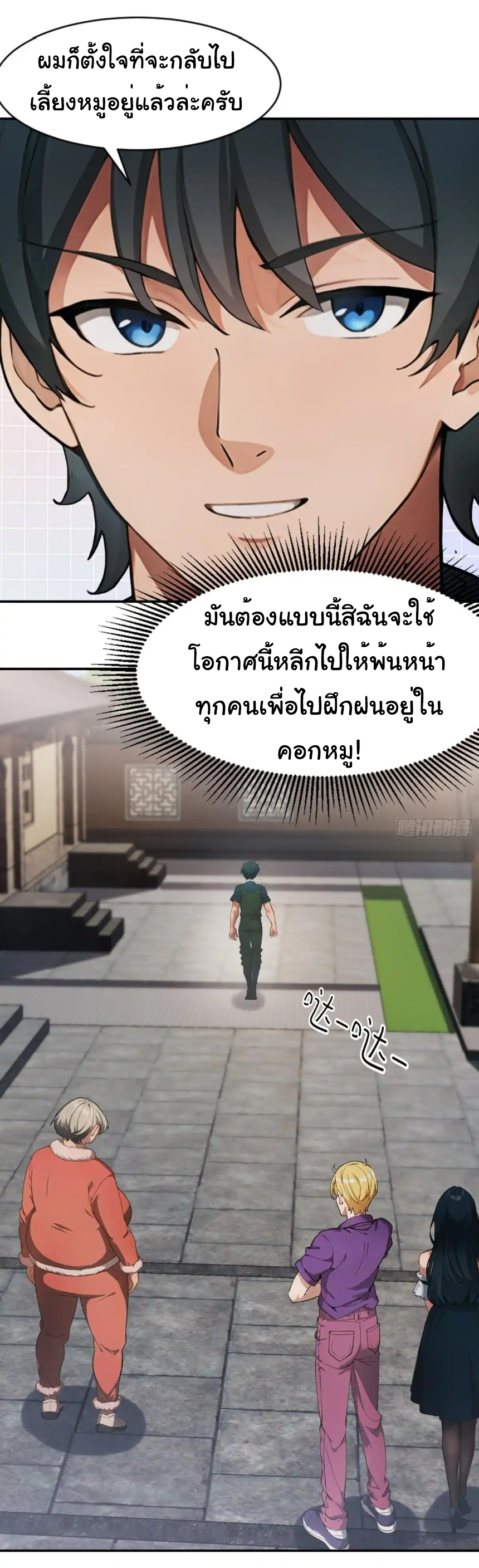 ภรรยาจักรพรรดินีกับสามีขยะ ตอนที่ 21 หน้า 7