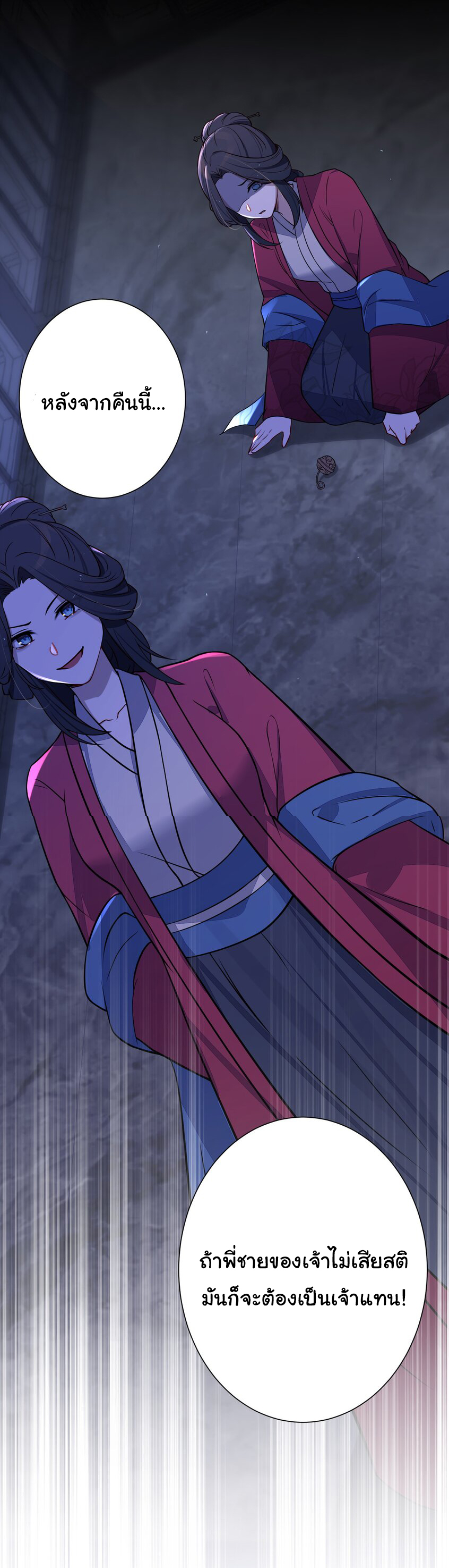 The lady is actually the future tyrant and empress จบ 50 ตอน ตอนที่ 8 หน้า 24
