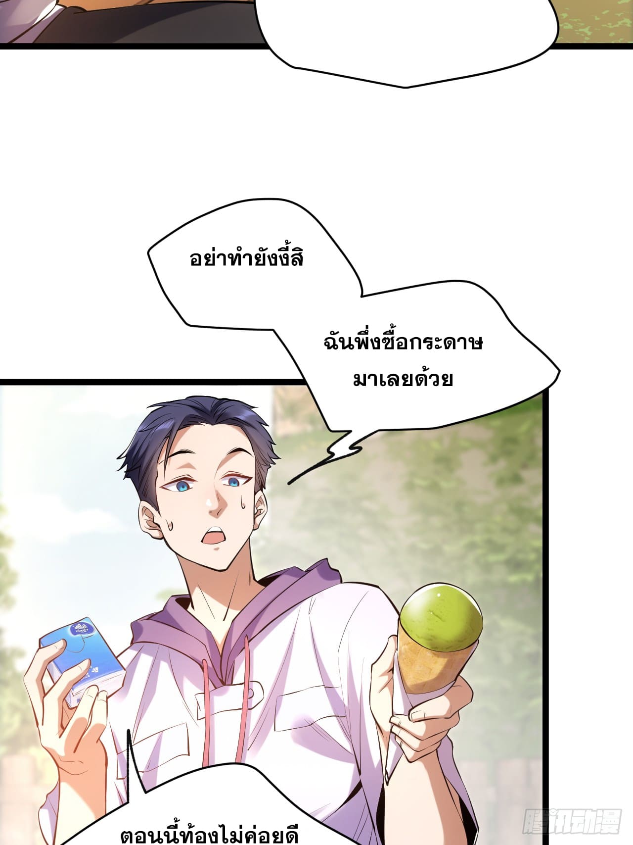 สุริยันและจันทรา ตอนที่ 23 หน้า 11