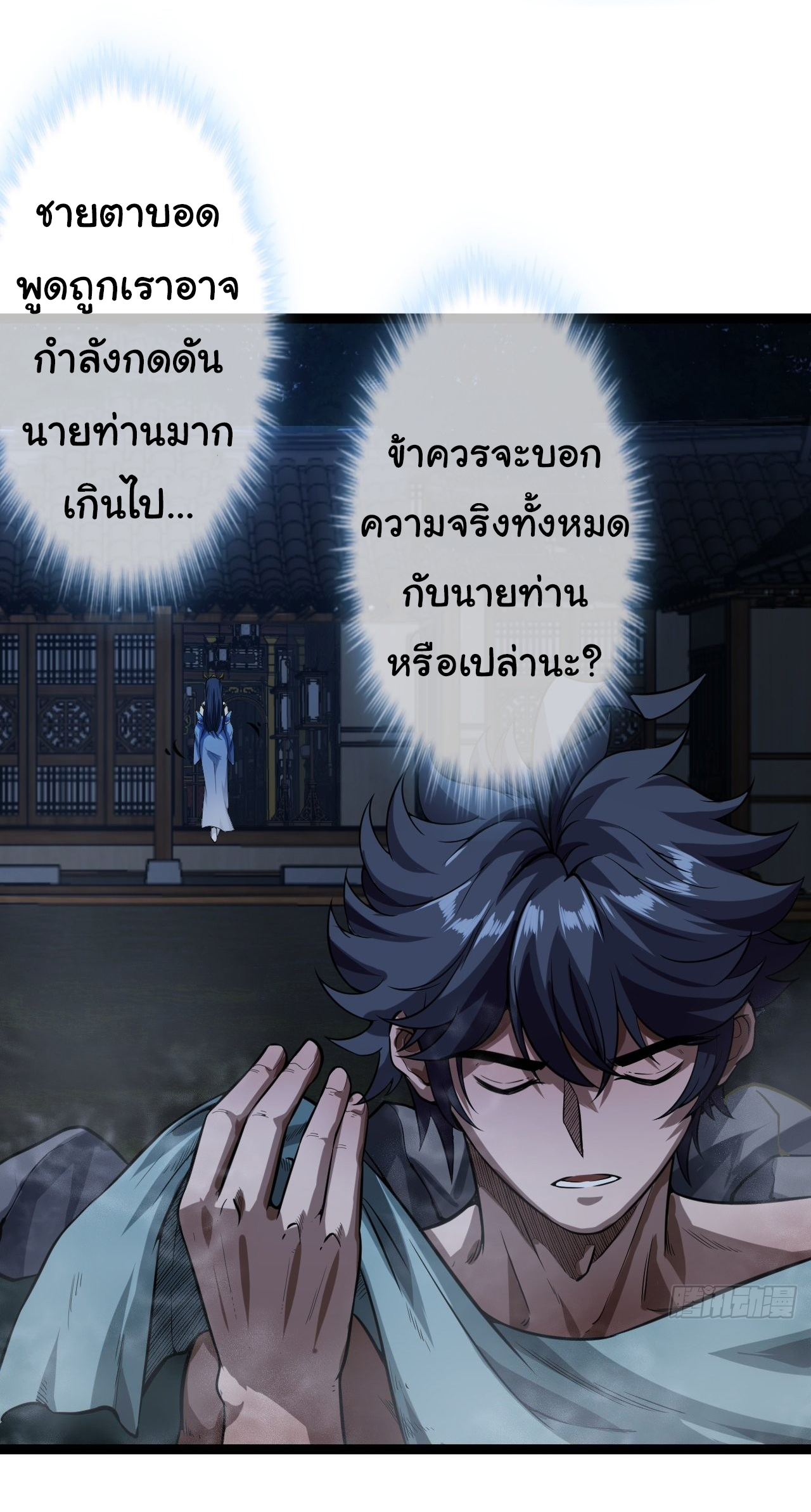 Demon Emperor ตอนที่ 21 หน้า 6