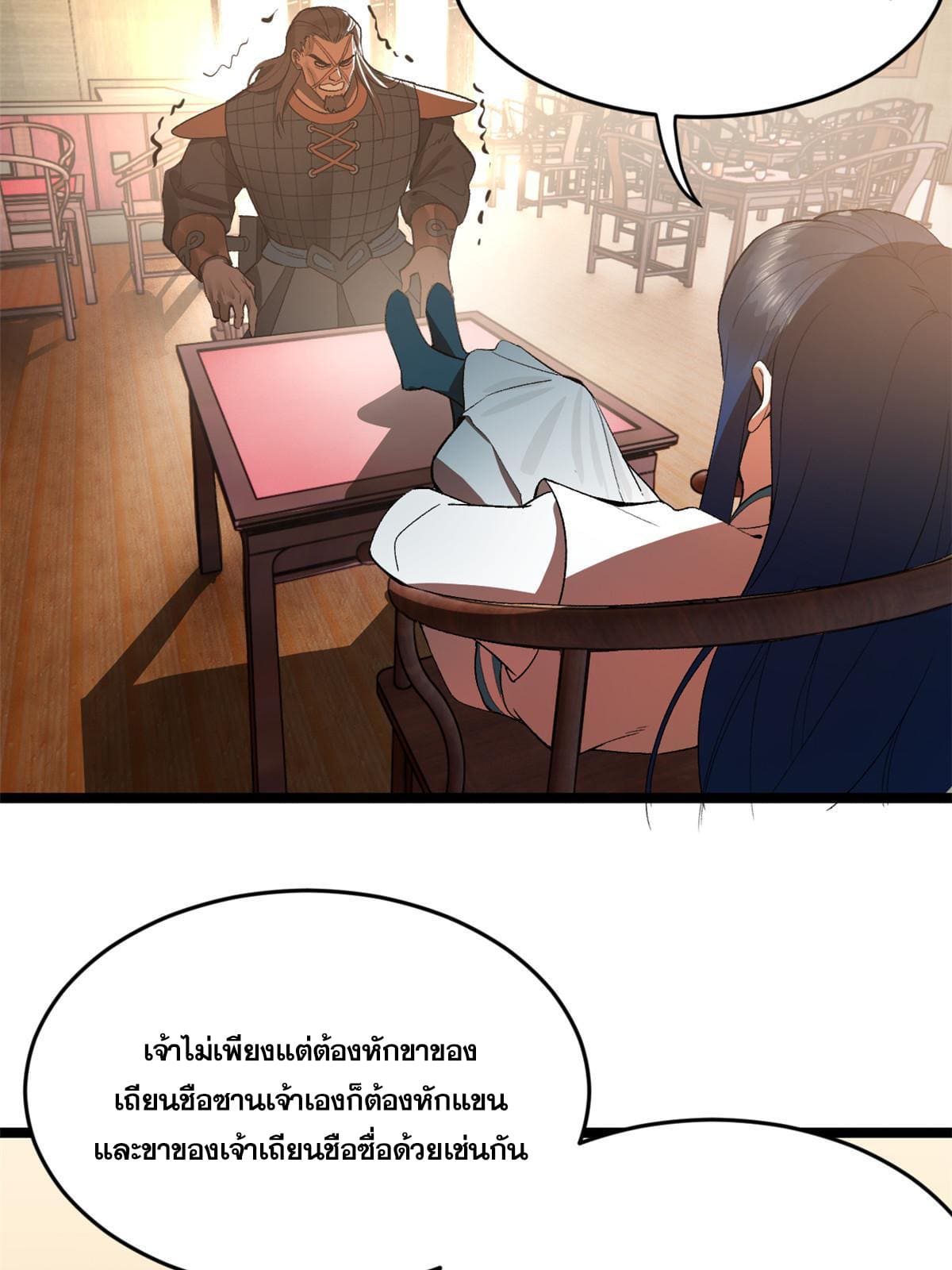 ลูกเขยที่แกร่งสุดในปฐพี (ทันจีน) ตอนที่ 26 หน้า 87