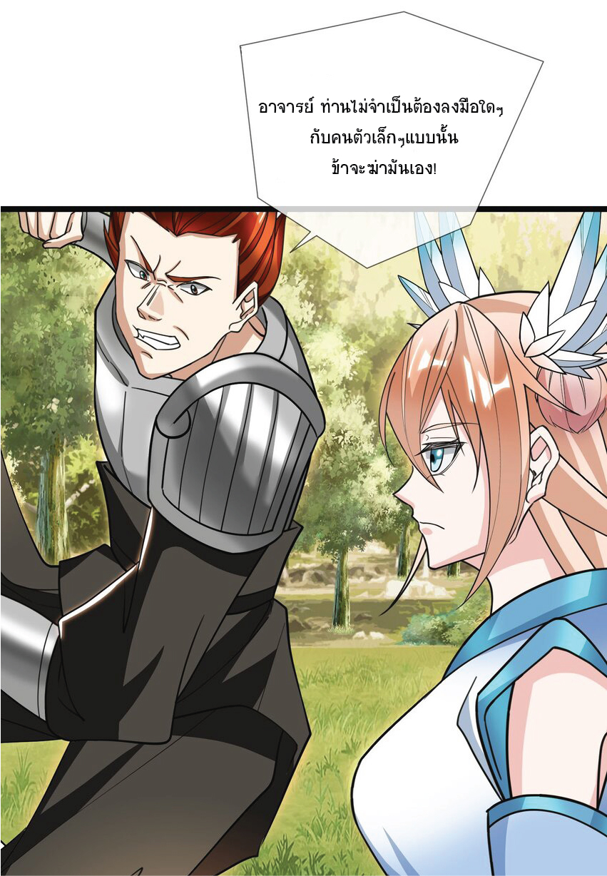 Being a Teacher is Invincible in World ตอนที่ 11 หน้า 36