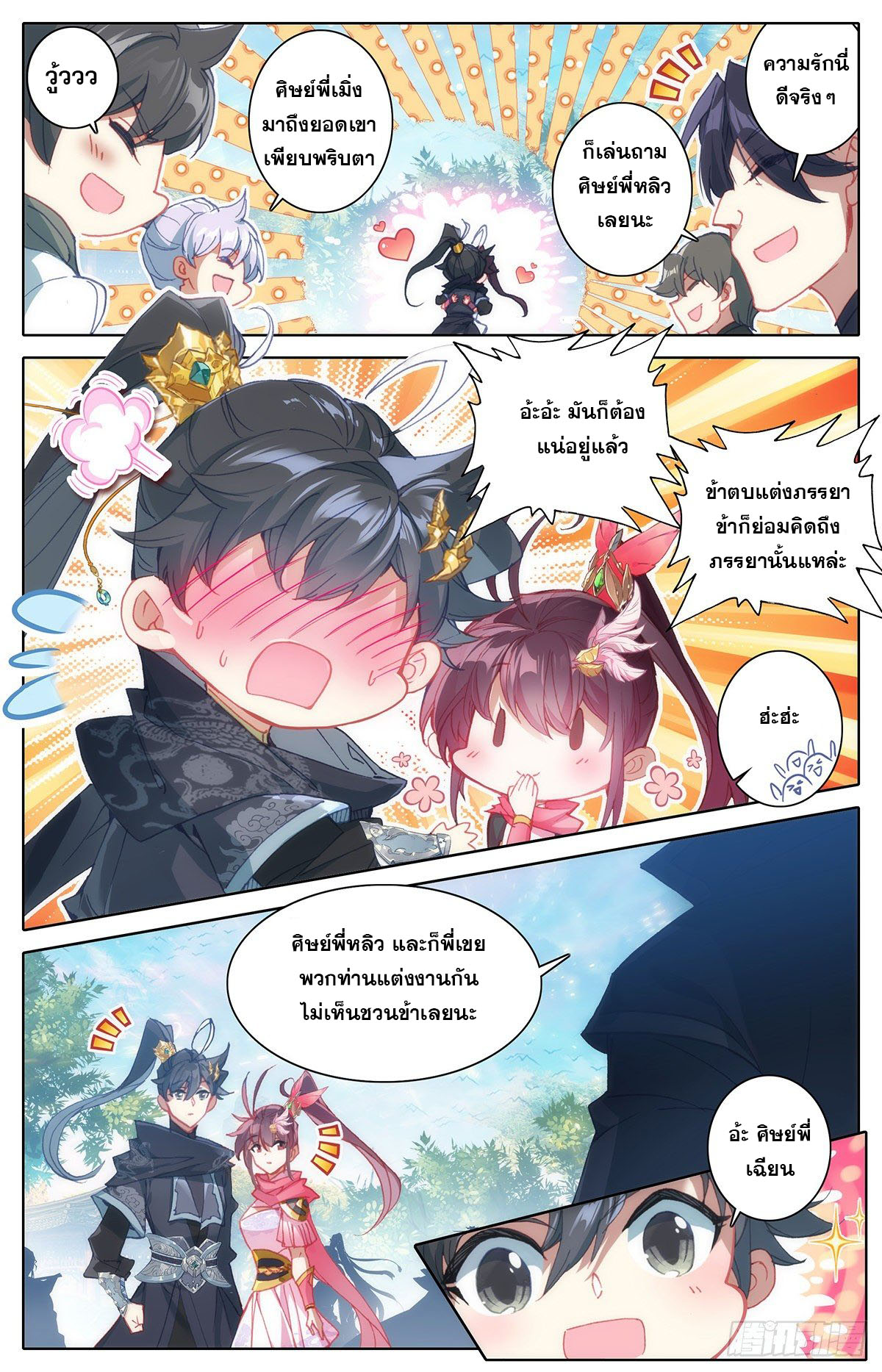 Azure Legacy (ทันจีน) ตอนที่ 115 หน้า 4