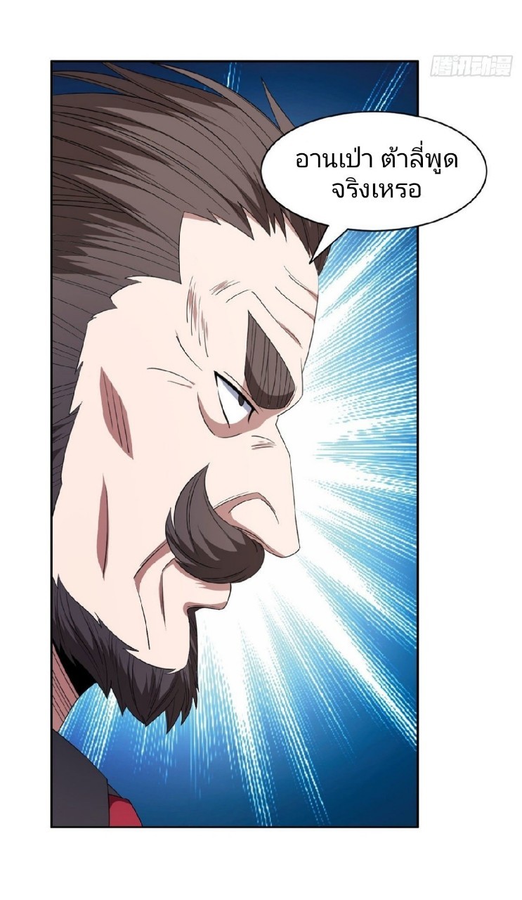 การเกิดใหม่ของพระเจ้ากับระบบผลาญเงินสุดกาว ตอนที่ 61 หน้า 22