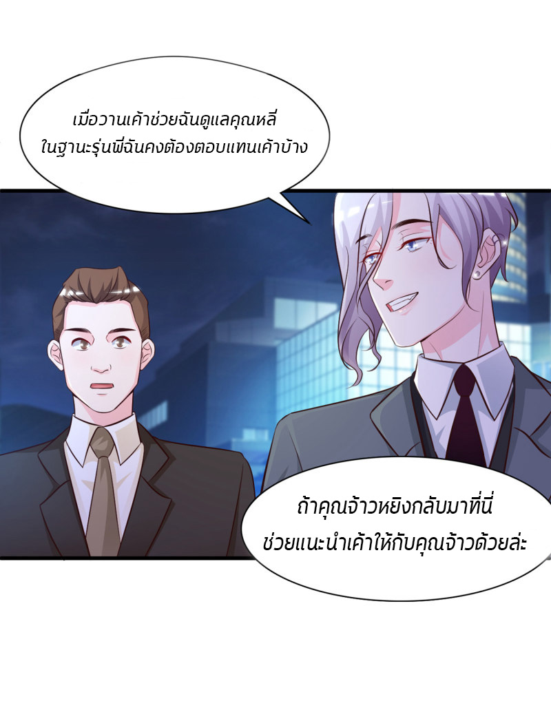 ราชาดอกไม้อมตะ ตอนที่ 6 หน้า 20
