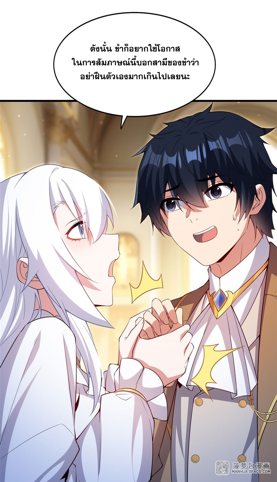 Shut Up, Evil Dragon! หุบปากซะยัยมังกรร้ายข้าไม่อยากมีลูกกับเจ้าอีกแล้ว ตอนที่ 21 หน้า 35