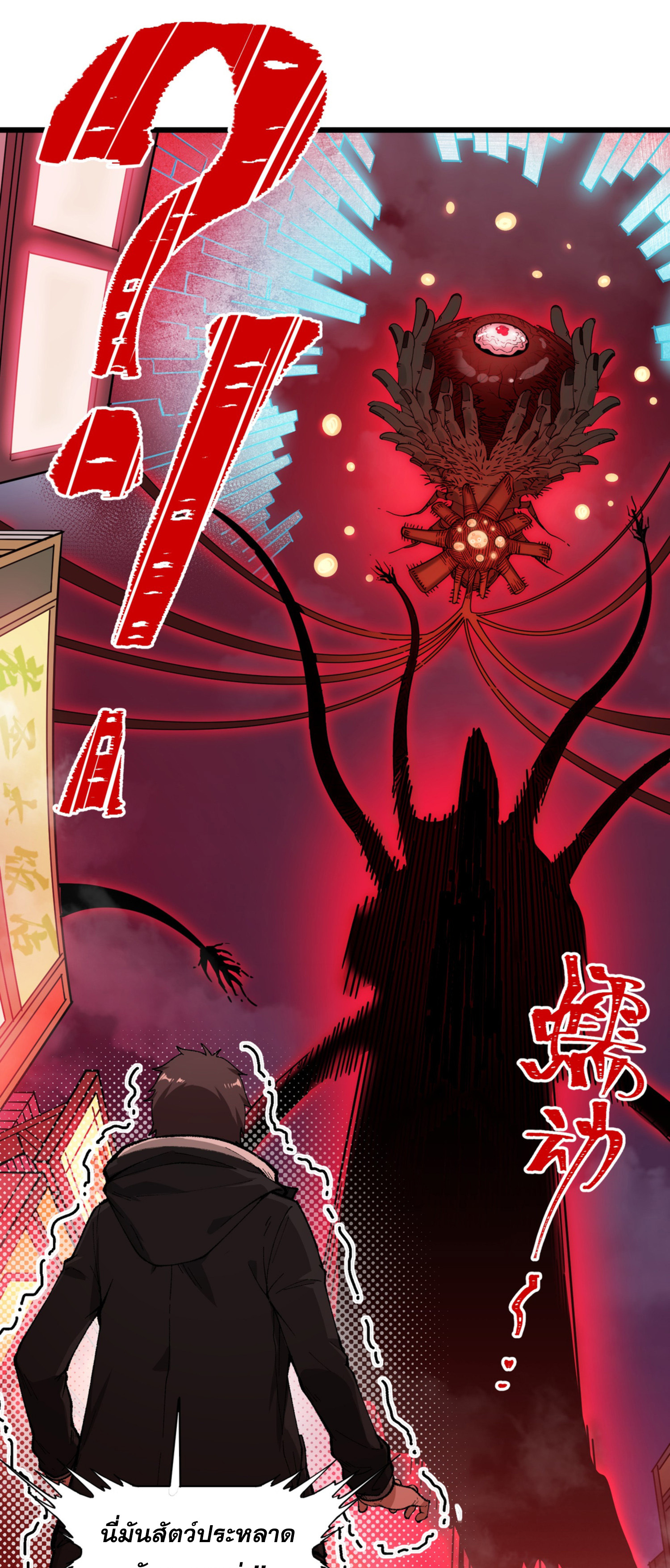 เปิดเรื่องมา ฉันก็กลายเป็นผู้สังหารเทพซะแล้ว ตอนที่ 1 หน้า 24