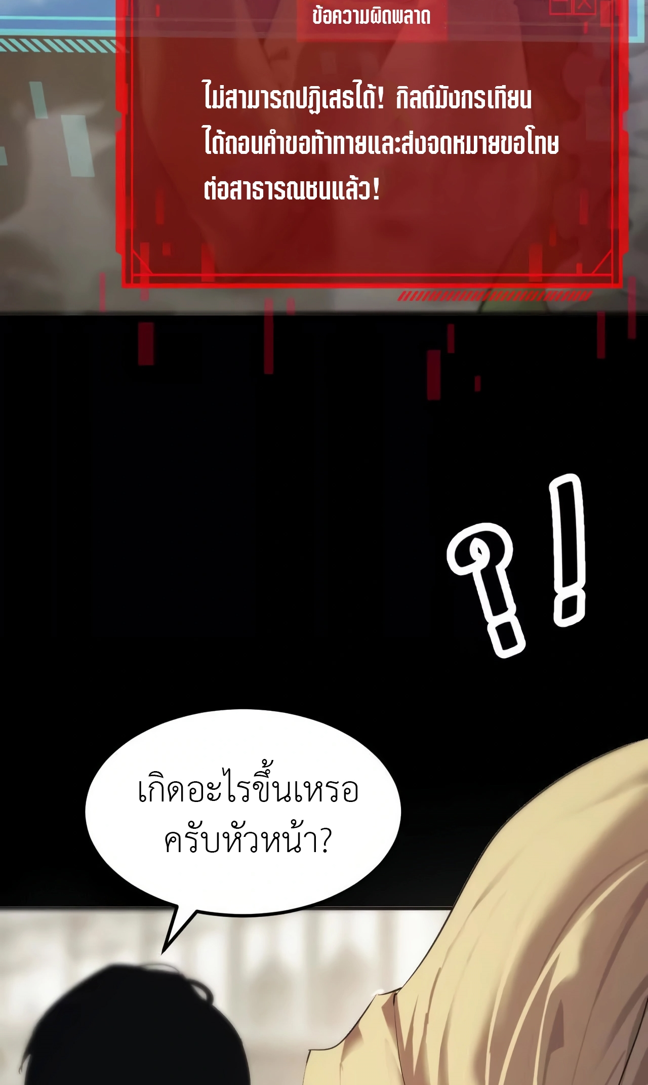 ยอดคน ณ โลกออนไลน์ ตอนที่ 3 หน้า 16