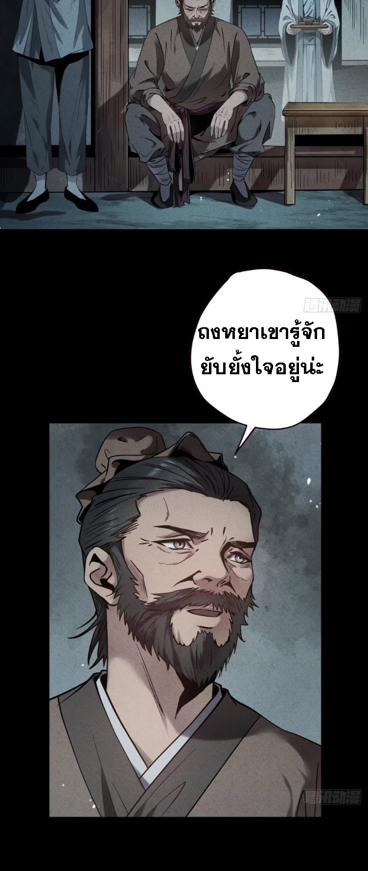 ตระกูลเซียนแห่งกระจกลึกลับ ตอนที่ 4 หน้า 70