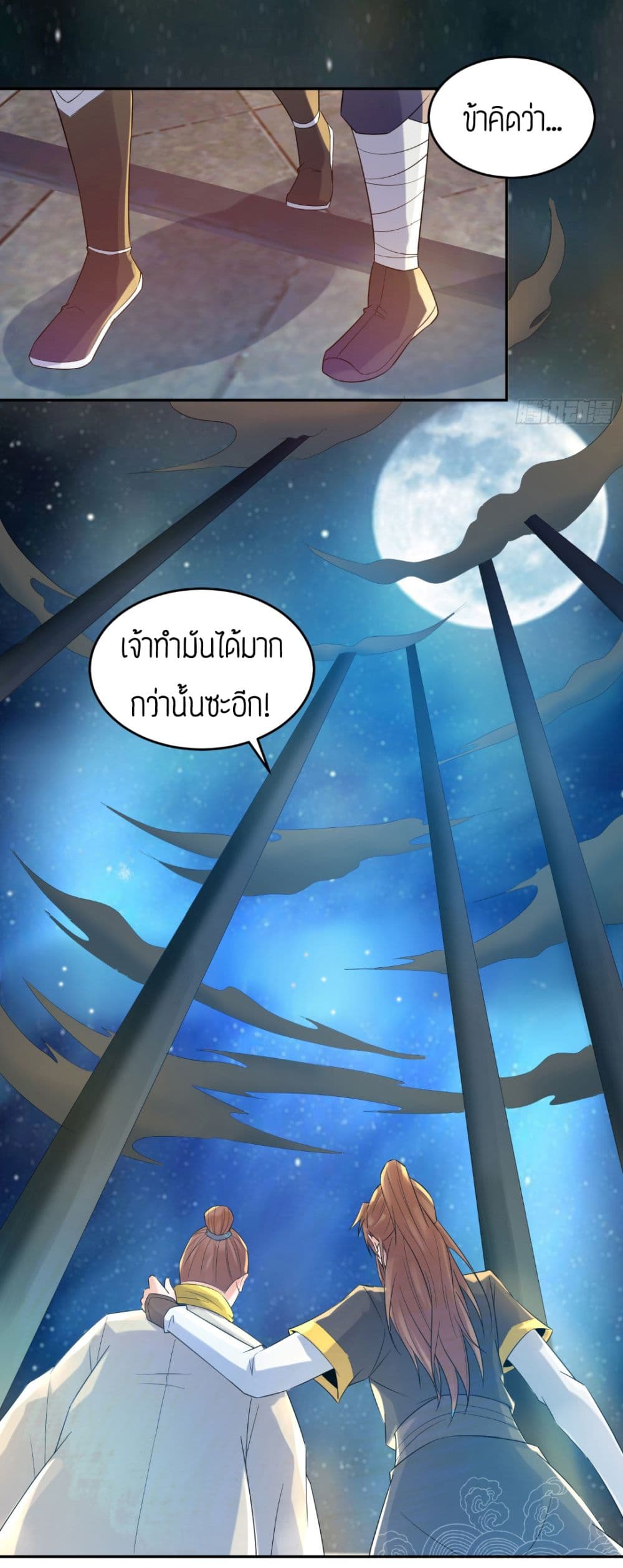 Reversal of God King ตอนที่ 10 หน้า 35