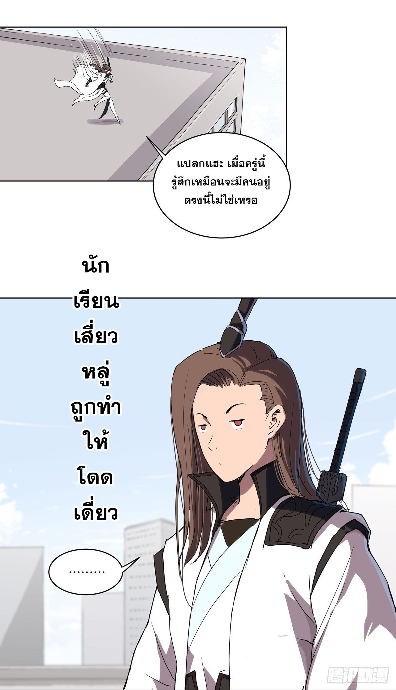 Cultivator vs Superhero (ทันจีน) ตอนที่ 61 หน้า 11