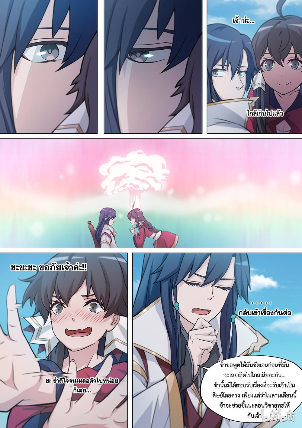 เซียนกระบี่บรรพกาล ตอนที่ 6 หน้า 6