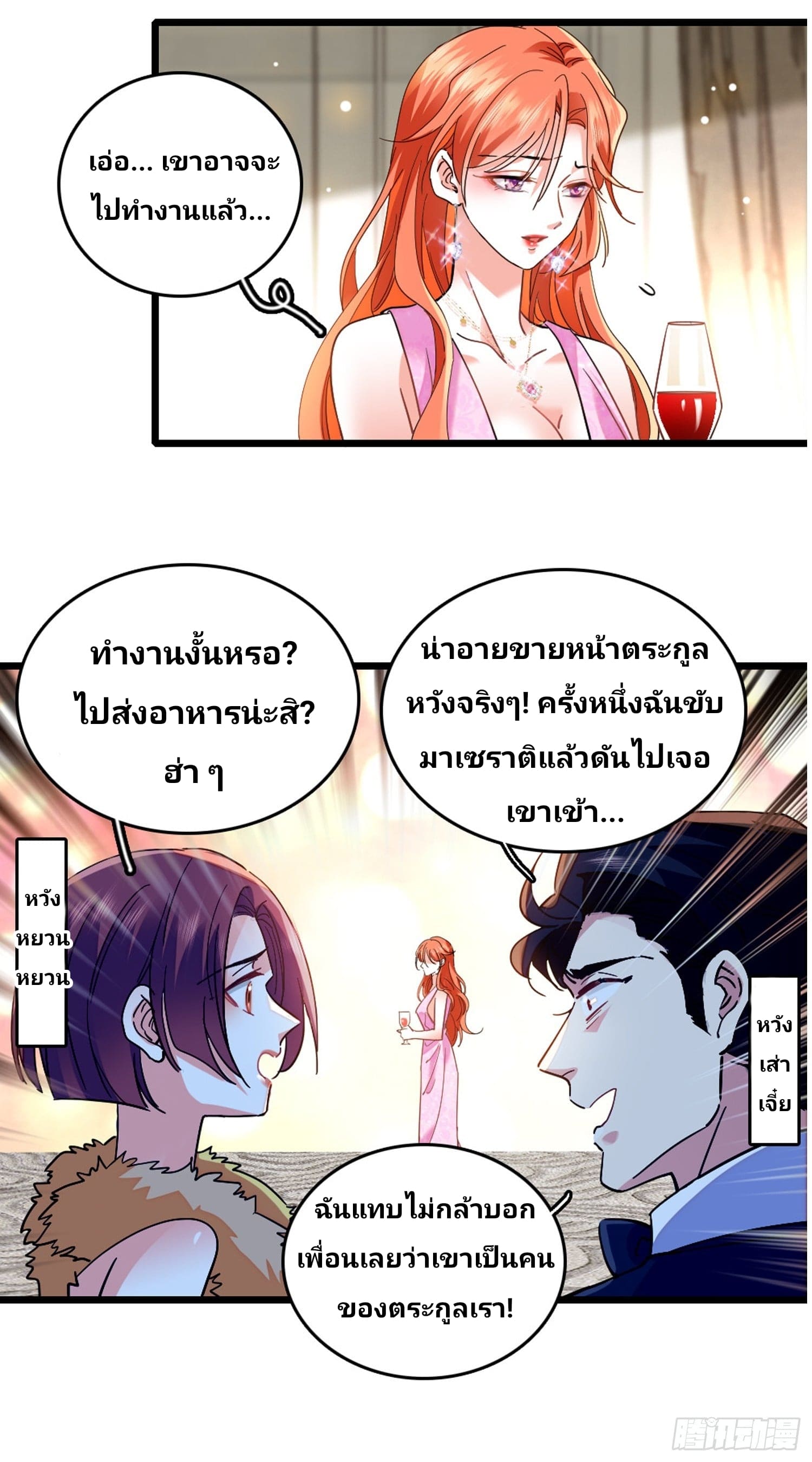 Rise of the Forsaken Son-in-Law—ลูกเขยผู้ไร้ค่า แท้จริงแล้วคือมหาเศรษฐี ตอนที่ 2 หน้า 13