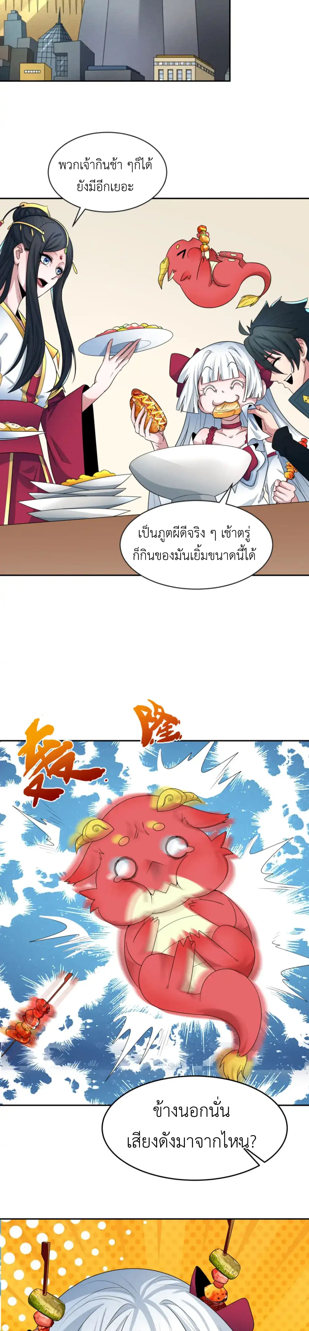 Era of the Haunted - ยุคสมัยแห่งภูตผี ตอนที่ 200 หน้า 11