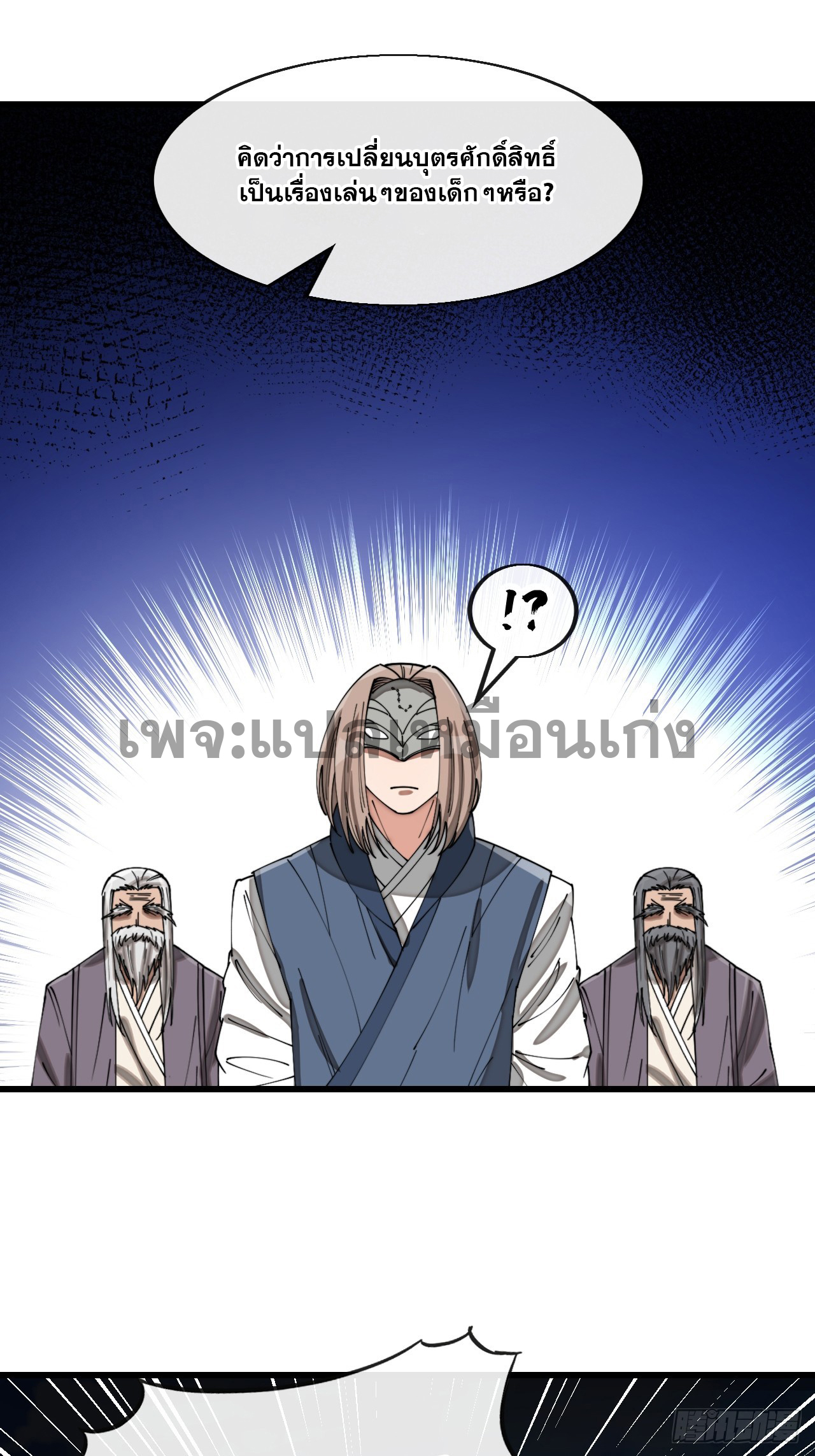 บุรุษที่มีโชค คงไม่ใช่ข้าแล้วแหละ ตอนที่ 141 หน้า 23