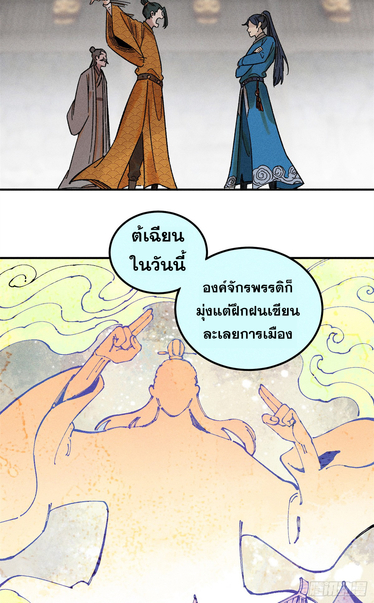 สุภาพชนเว่ยผู้ไม่ยี่หระต่อความตาย ตอนที่ 4 หน้า 22
